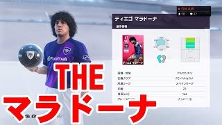 【PES2020】THEマラドーナ【ウイイレ2020】