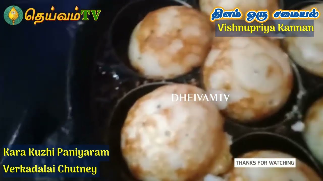 கார குழிப்பணியாரம் இப்படி செஞ்சு பாருங்க | Paniyaram recipe in Tamil | Verkadalai Chutney