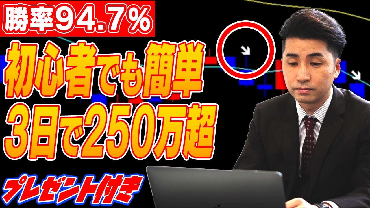 【ツール無料配布】たった3日で250万円の利益！超再現性の1分順張りロジックを限定公開【バイナリーオプション】【投資初心者】【1分足】
