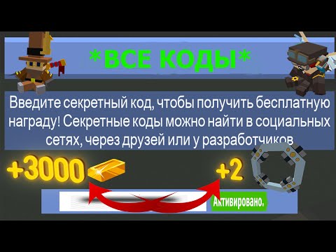 ВСЕ КОДЫ ДЛЯ ЛОДОК. | Build a boat for treasure. Билд э боат. Как получить золото и порталы?!