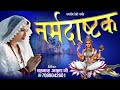 मां नर्मदा जयंती स्पेशल नर्मदा अष्टक N