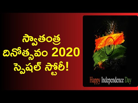 swatantra dinotsavam in telugu