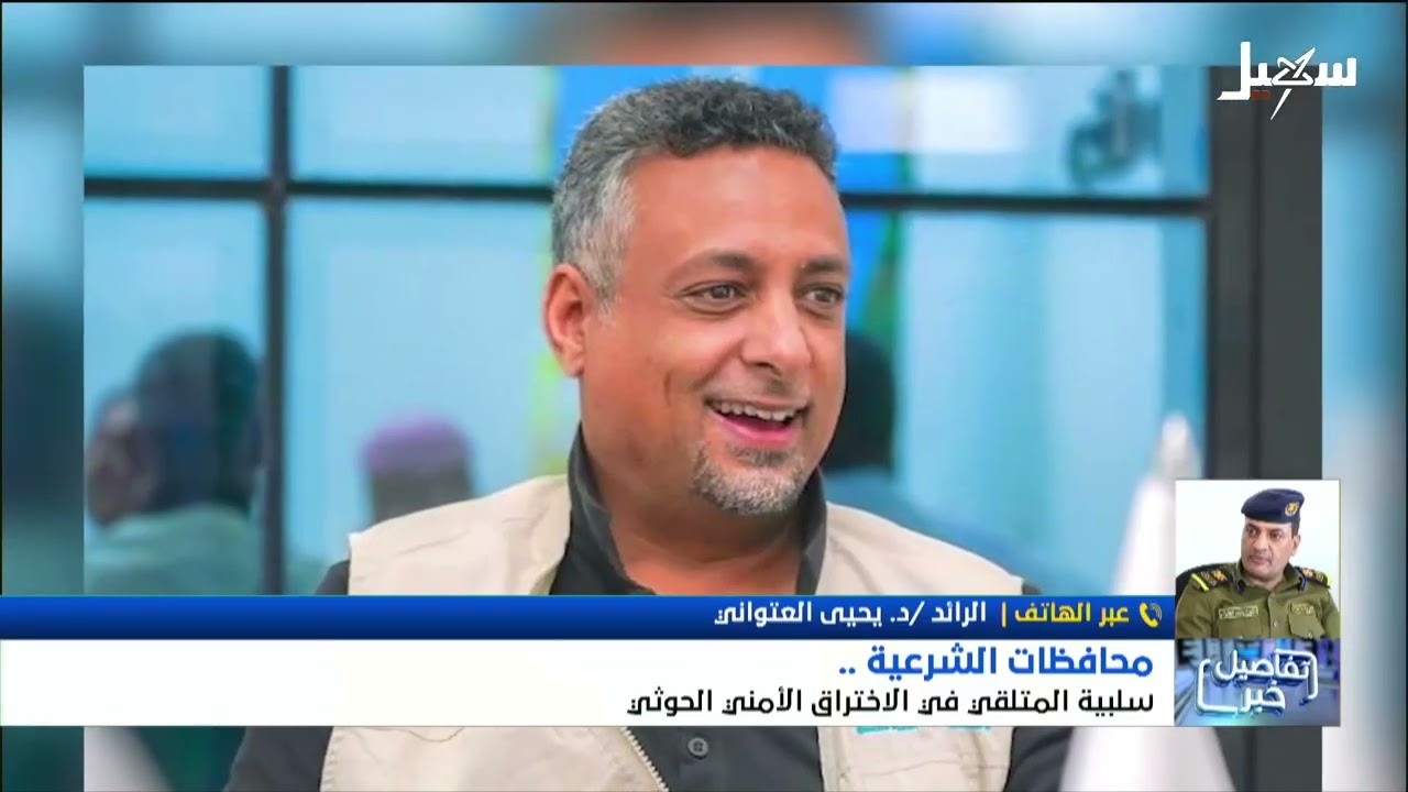 استديو سهيل | محافظات الشرعية سلبية المتلقي في الاختراق الأمني الحوثي