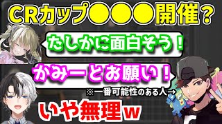 ハマりすぎてCRカップを開催したくなってしまうおじじとカスタムを熱望されるKamito【かみと/切り抜き】