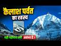 Secret Of Mount Kailash Real Story Of Mount Kailash NASA Research