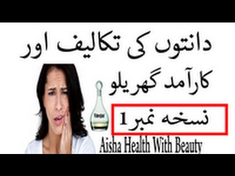Toothache Relief - Danton Ke Dard Ka Ilaaj - Nuskha Number 1 Video