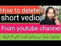 How to delete youtube short|How to delete youtube vedio|important technical