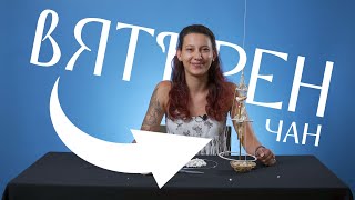 КАК ДА СИ НАПРАВИМ ВЯТЪРЕН ЧАН