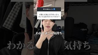 男子が女子に幻滅する瞬間はこれ！ #恋愛 #恋愛相談 #男子の本音