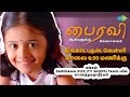 Bhairavi Serial Title Song Baby Rakshana Tamil Horror Saregama Dice TV Shows Tamil