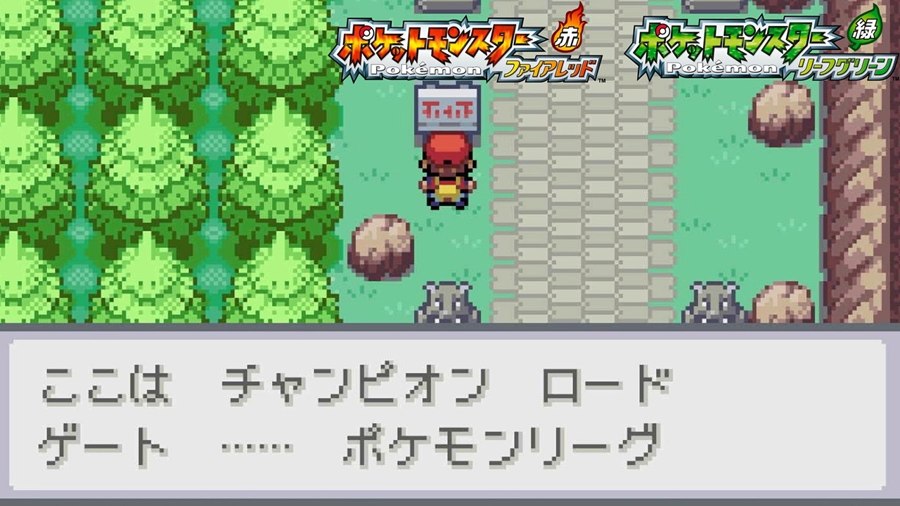 【チャンピオンロード】ダンジョン  攻略【ポケモン ファイアレッド リーフグリーン】