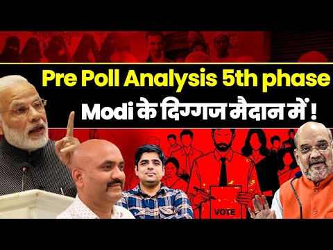 Pre Poll Analysis Phase 5| Modi के बड़े नेता मैदान में | Dr Avinash Singh & Shivam