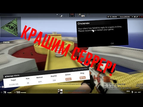 КРАШНУЛ сервер CS:GO?!