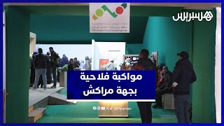 المكتب الوطني للاستشارة الفلاحية يواكب الفلاحين بجهة مراكش thumbnail