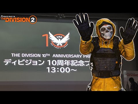 *BREAKING NEWS FROM JAPAN* The Division 2 Realism Mode in MARCH with The Division Definitive Edition