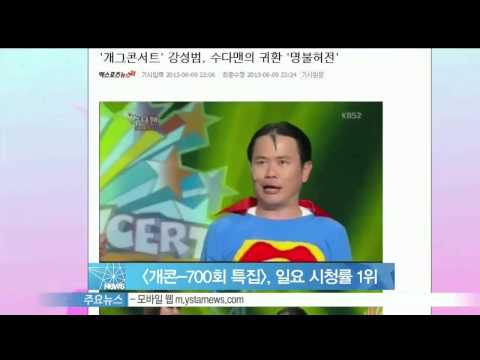 [Y-STAR] 'Gag concert' 700th edition ([개그콘서트 700회 특집], 일요 예능 시청률 왕좌)