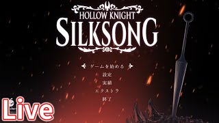 シルクソング Part15 【Hollow Knight Silksong】