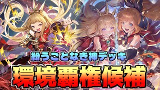 ついに完璧な秘術が完成!対応力の鬼 進化秘術ウィッチが楽しすぎる【シャドバWB】