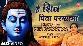 हे शिव पिता परमात्मा लिरिक्स (Hey Shiv Pita Parmatma Lyrics)