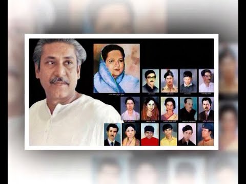 শোকের ১৫ আগস্ট, আজও কার্যকর করা যায়নি সবার মৃত্যুদণ্ড