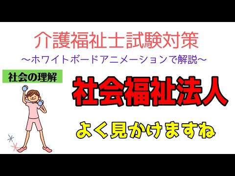 社会福祉アシスタントについて詳しく解説