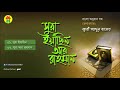 Surah Yasin And Rohman With Bangla Translation সূরা ইয়াসিন রহমান Qa