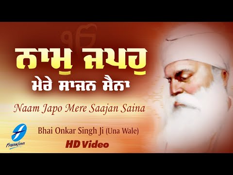 Naam Japo Mere Saajan Saina | New Shabad Gurbani Kirtan Simran | Bhai Onkar Singh Ji (Una Wale)