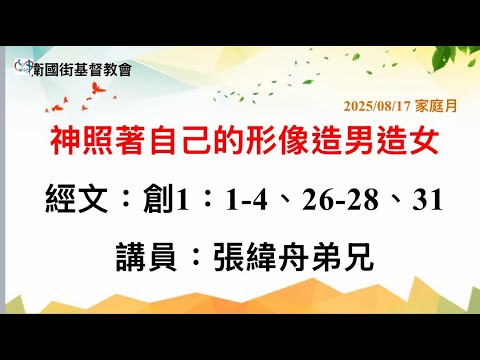 神造著自己的形象造男造女