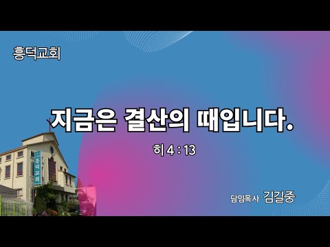 2023년 12월 31일  | 지금은 결산의 때입니다.