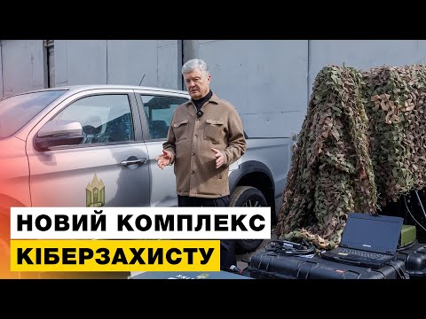Порошенко передав військовим ще 5 новітніх комплексів РЕБ "Ай-Петрі СВ"