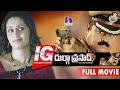IG Durgaprasad Telugu Full Movie || Suresh Gopi, Kausalya