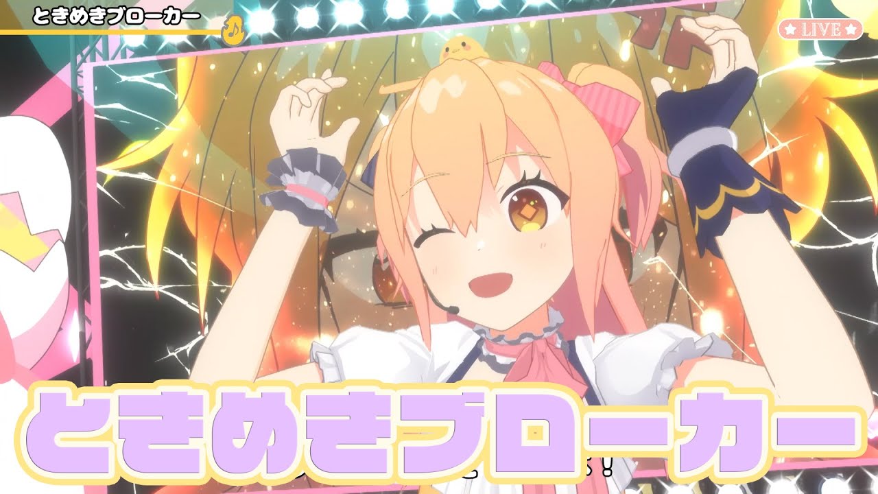 【ライブ】ときめきブローカー／P丸様。【#ぴーまる3D】