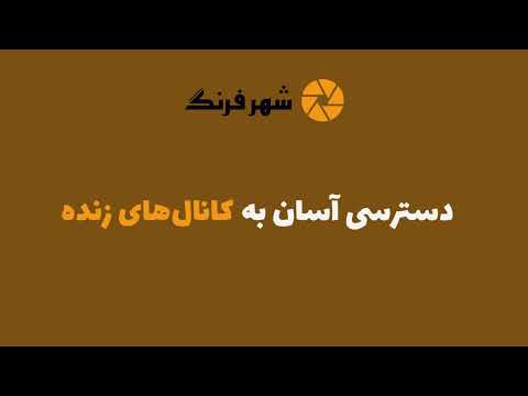 تماشای رایگان فیلم و سریال فارسی | شهر فرنگ - Persian Movies & TV