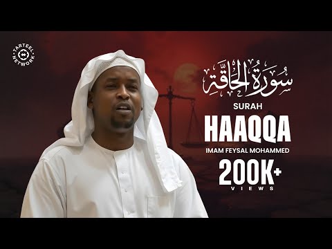 Surah Haaqqa | Imam Feysal | Visual Quran Recitation