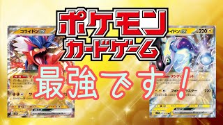 【ポケカ】公式のミスで発表されたミライドンexとコライドンexが強すぎる！？wwwさらに相性のいいカードも紹介！！！【ポケモンSV】