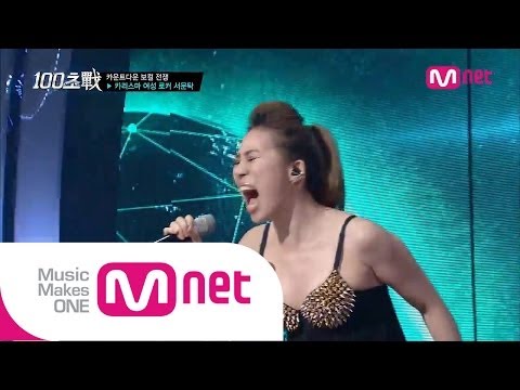 Mnet [100초전] Ep.04 : 서문탁 - U&I (에일리)
