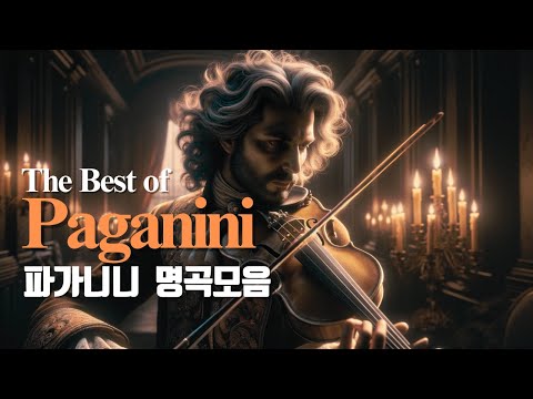 The Best of Paganini | 파가니니 모음