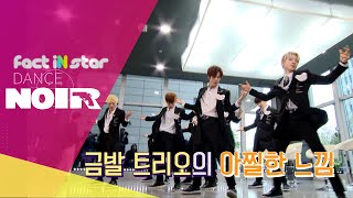 [ENG / русский SUB] NOIR Cover BTS  PENTAGON VIXX OHMYGIRL CelebFIVE ChungHa SuperJunior - 팩트iN스타