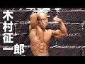 2018日本ボディビル選手権 木村征一郎フリーポーズ