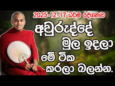 අවුරුද්දේ මුල ඉදලා මෙි ටික කරලා බලන්න.kathnoruwe siridamma theru.#bana #trending #viral 