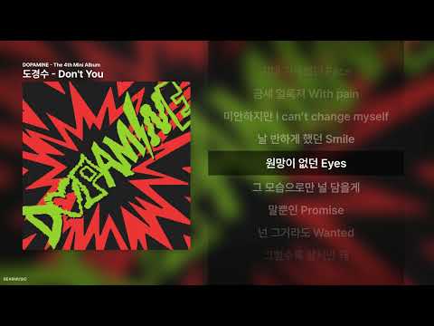 도경수 - Don't You [DOPAMINE - The 4th Mini Album]ㅣ가사/Lyrics
