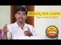 How To Read The Bible Kannada Kannada Online Bible Study