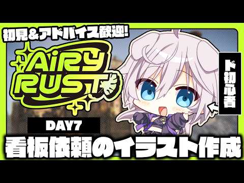 【#エアラス｜RUST】看板イラスト制作!? Day7 #スト鯖 #ぎんかいおんえあ  【銀灰まお/ハコネクト】