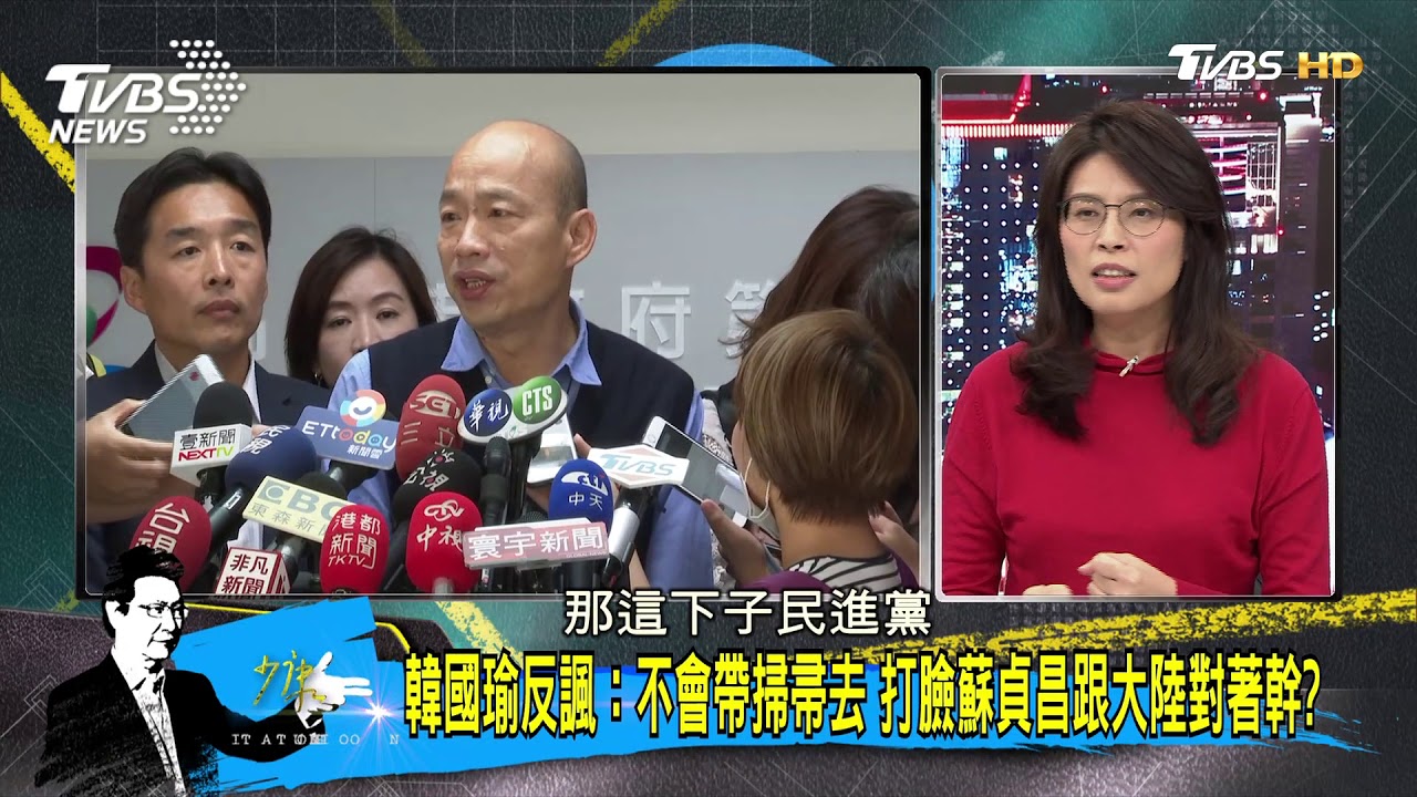 難自圓其說！韓國瑜「登陸」拚經濟突顯民進黨尷尬