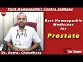 Best Homeopathic Medicines For Prostate प्रोस्टेट के लिए सर्वश