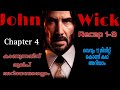 John Wick 1-3 Recap Malayalam | John Wick Explained | Everything You Need to Know |