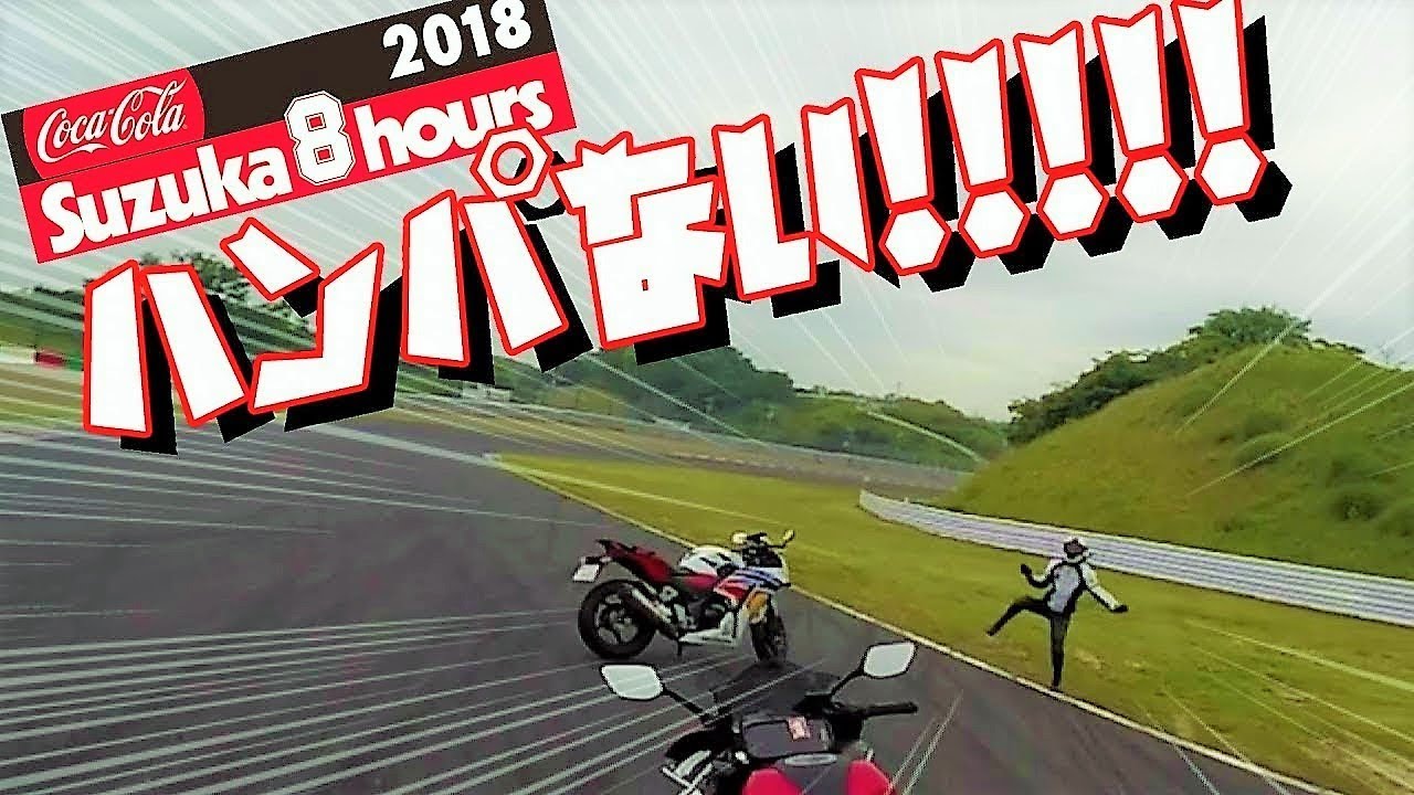 この0円キャンペーンはハンパない!!【鈴鹿8耐 #ハンパない 夏が来る!】