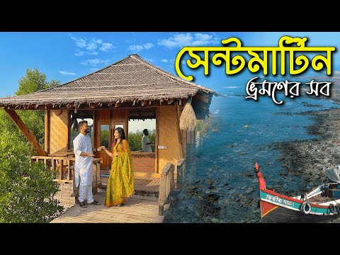 সেন্টমার্টিনে ২ দিন 😍 Saint Martin Tour Vlog A-Z 🇧🇩