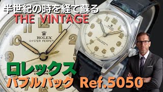 RG-2207 | ロレックス ROLEX バブルバック Ref.5050 オール RG-2207 | ロレックス ROLEX バブルバック Ref.5050 オール