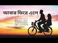 Abar Phire Ele Lyrics video (আবার ফিরে এলে) Andhakaar Creation | Dwitiyo Purush